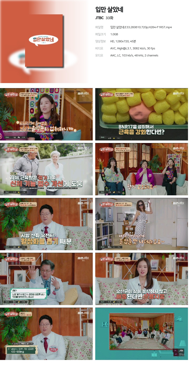 [JTBC] 입만 살았네.E33.260610.720p.H264-F1RST