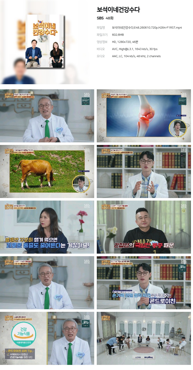 [SBS] 보석이네건강수다.E48.260610.720p.H264-F1RST
