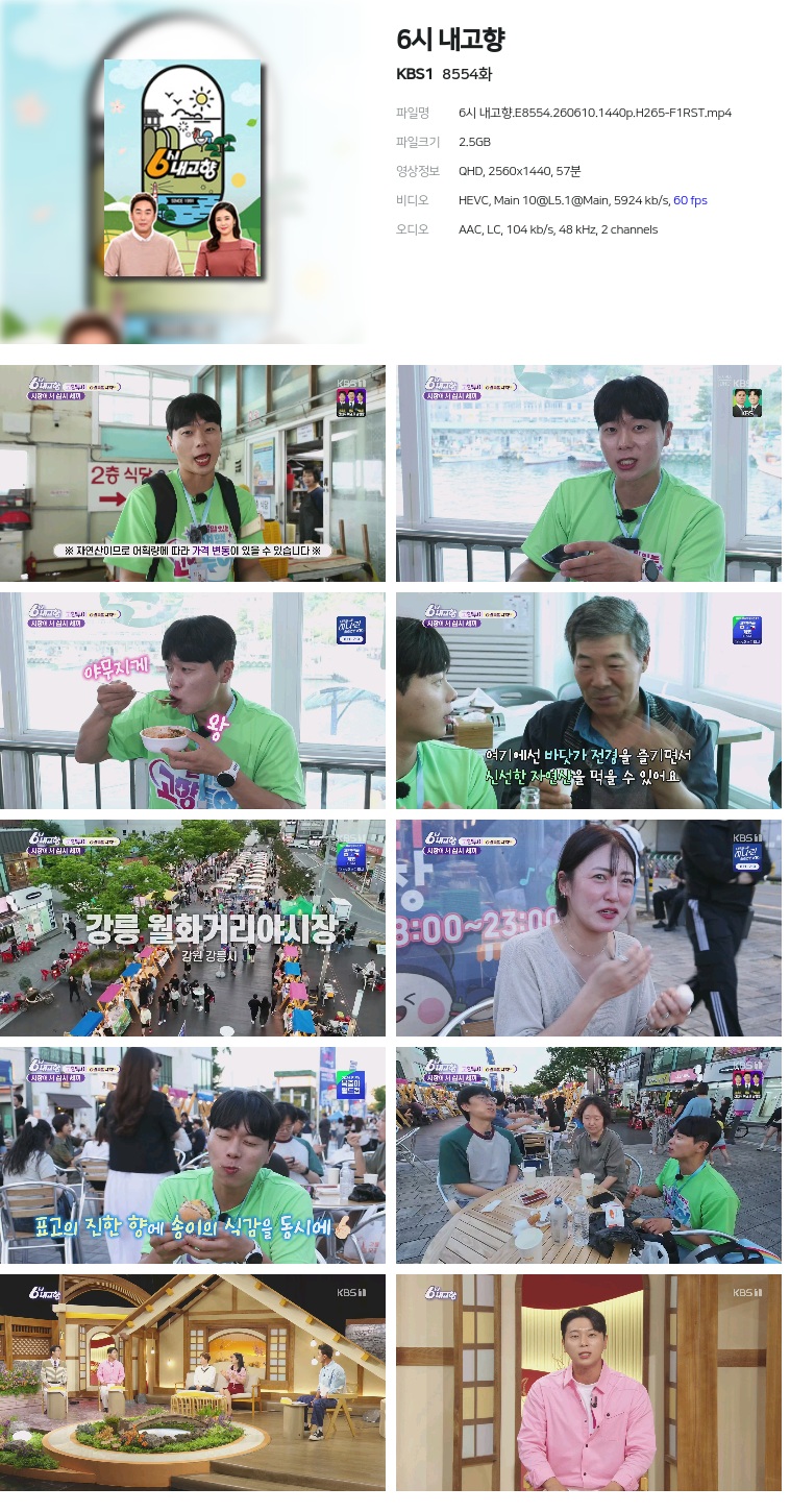 [KBS1] 6시 내고향.E8554.260610.1440p.H265-F1RST