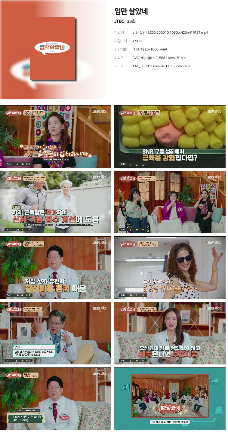 [JTBC] 입만 살았네.E33.260610.1080p.H264-F1RST