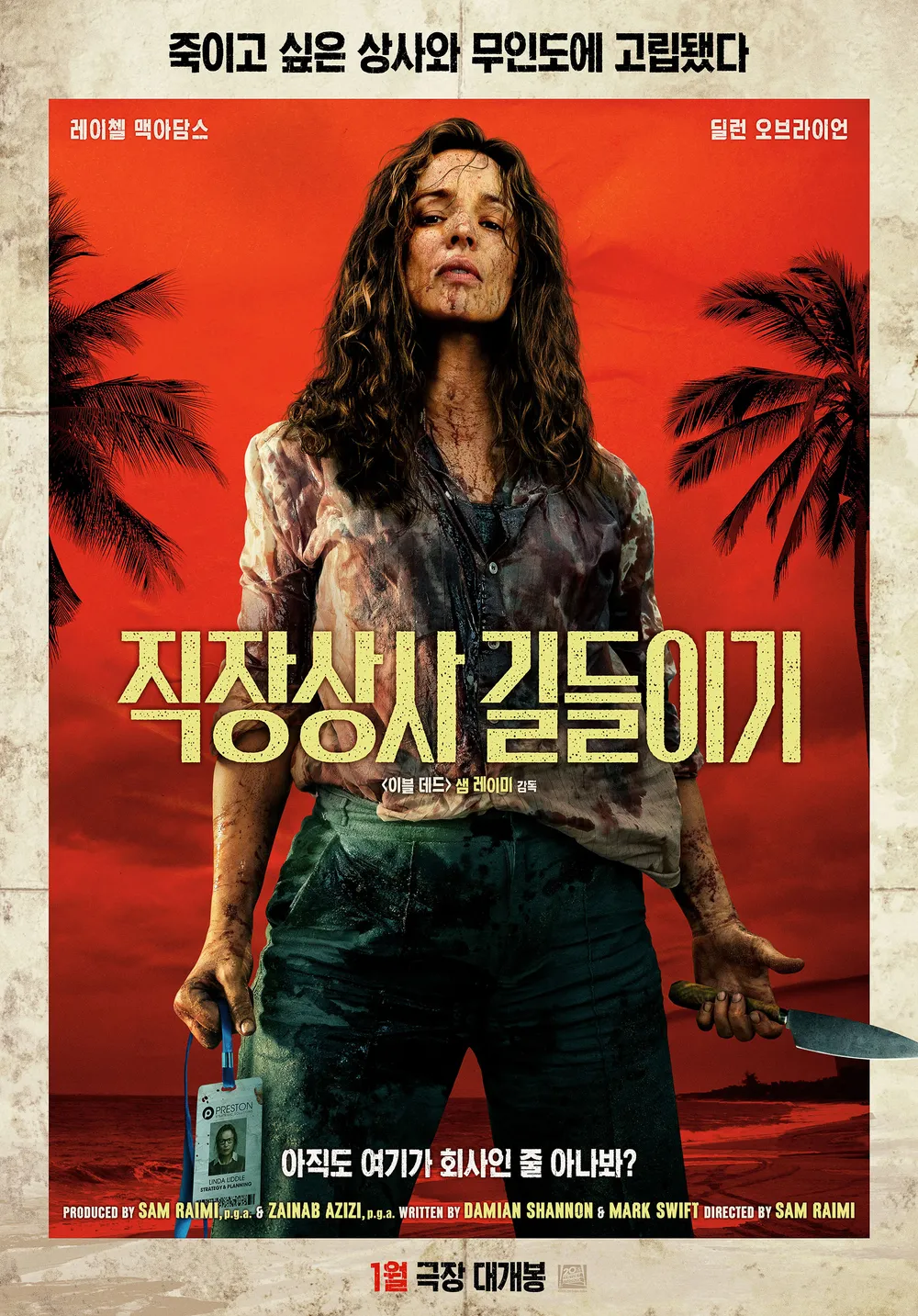 직장상사 길들이기 Send Help, 1080p 블루레이 한글자막 (2026)