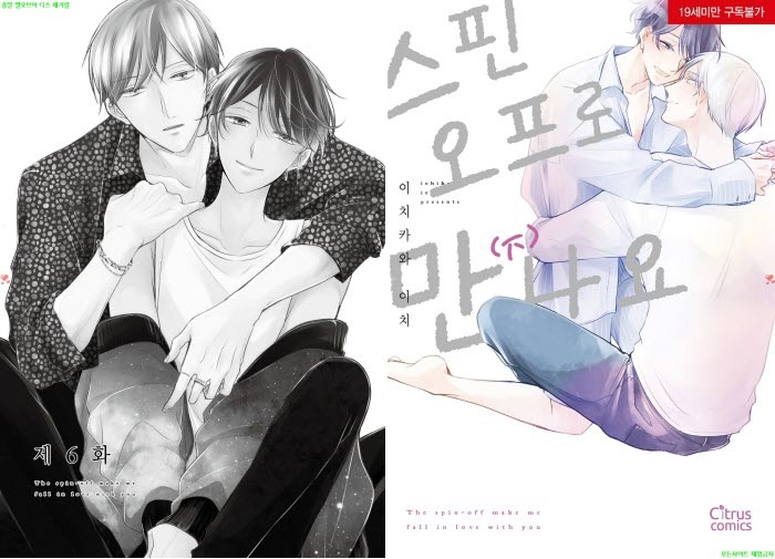 [BL만화] 이치카와 이치 - 스핀오프로 만나요.하권[냥면]