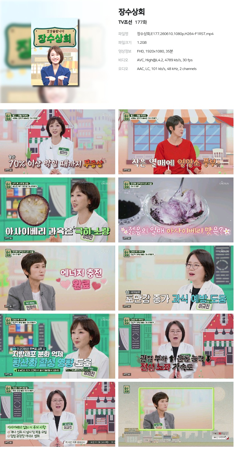 [TV조선] 장수상회.E177.260610.1080p.H264-F1RST