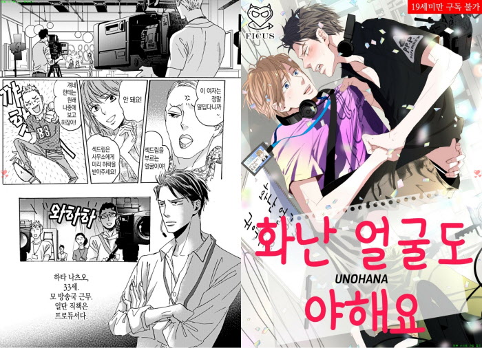 [BL만화] 우노하나 - 화난 얼굴도 야해요 01-06화[냥면]