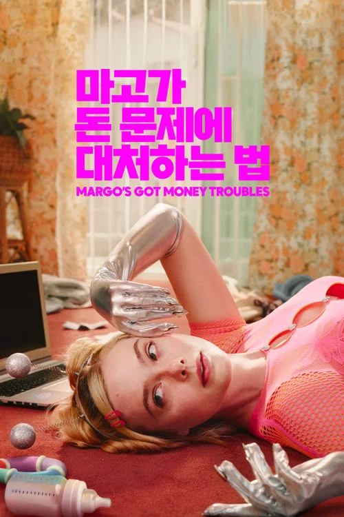 마고가 돈 문제에 대처하는 법 시즌 1. 01~08화 完, 1080p 한글자막 (2026)