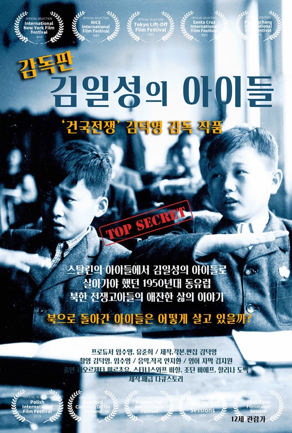 [감독판 김일성의 아이들] 북한 전쟁고아들의 애잔한 삶의 이야기