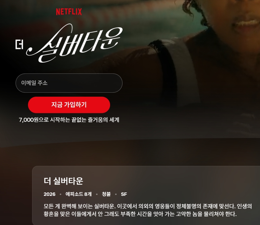 더 실버타운 시즌1 8부작 완결 1080p 고화질 한글자막