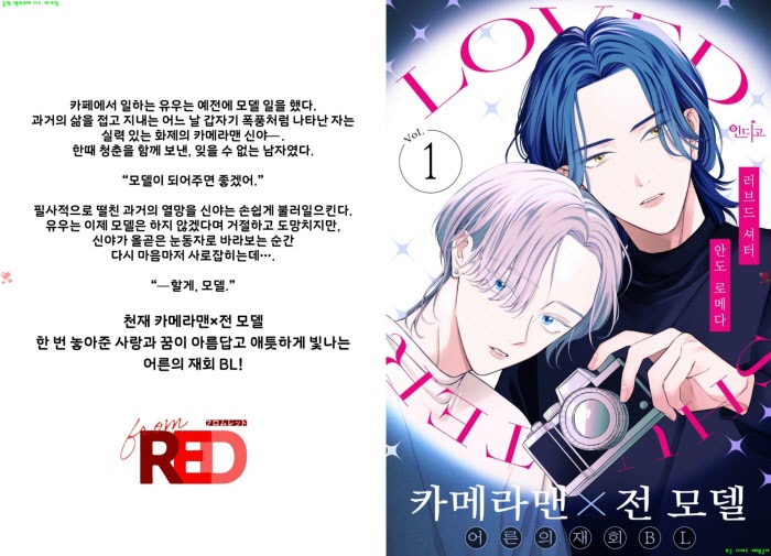 [BL만화] 안도 로메다 - 러브드 셔터 01-05화[냥면]