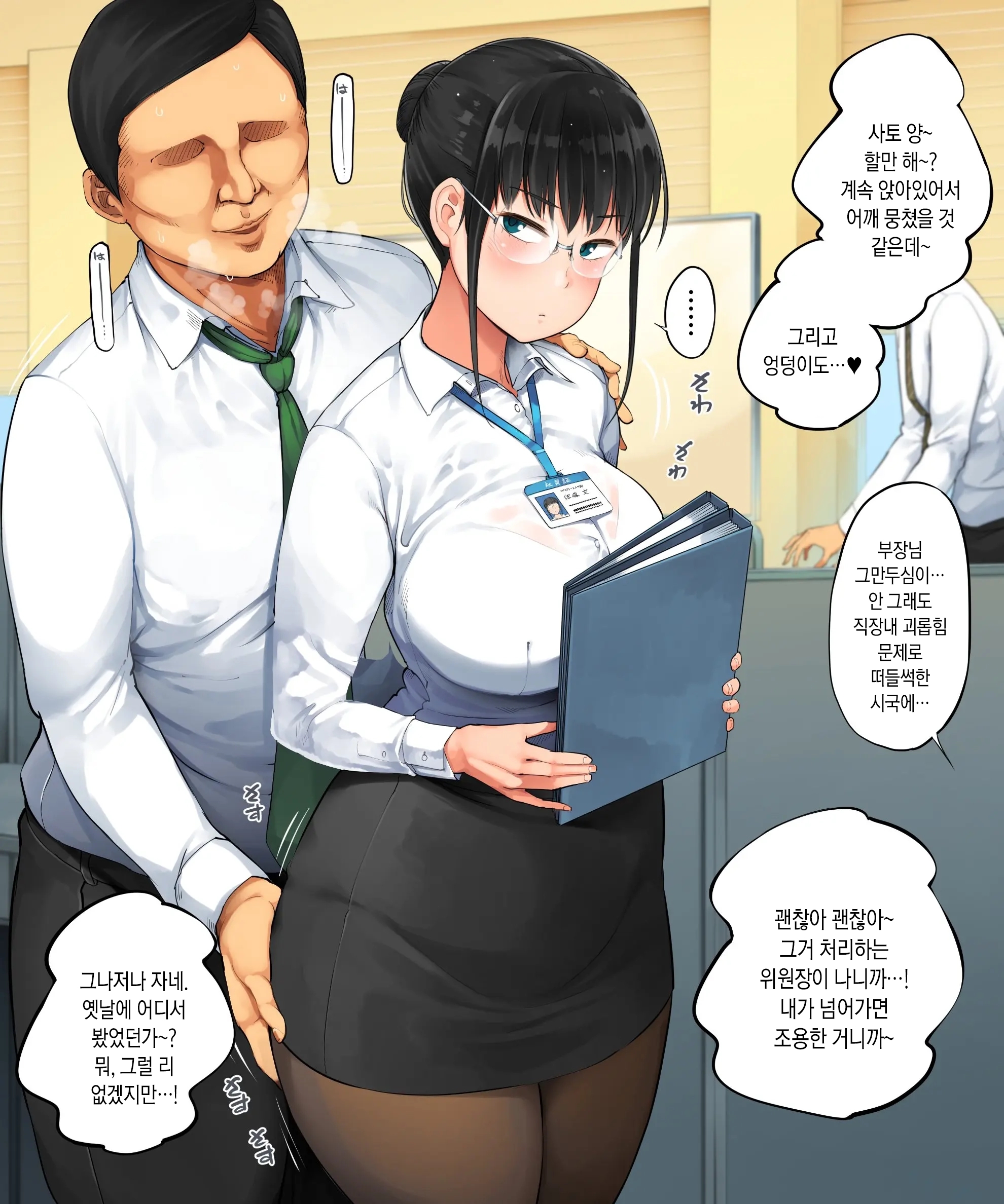 [번역] 중고신입 여자가 내가 좋아하던 전직배우 1-2[Kozakura Kumaneko]