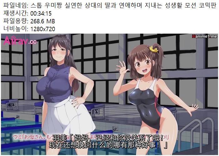 스톱 우미짱 실연한 상대의 딸과 연애하며 지내는 성생활 모션 코믹판
