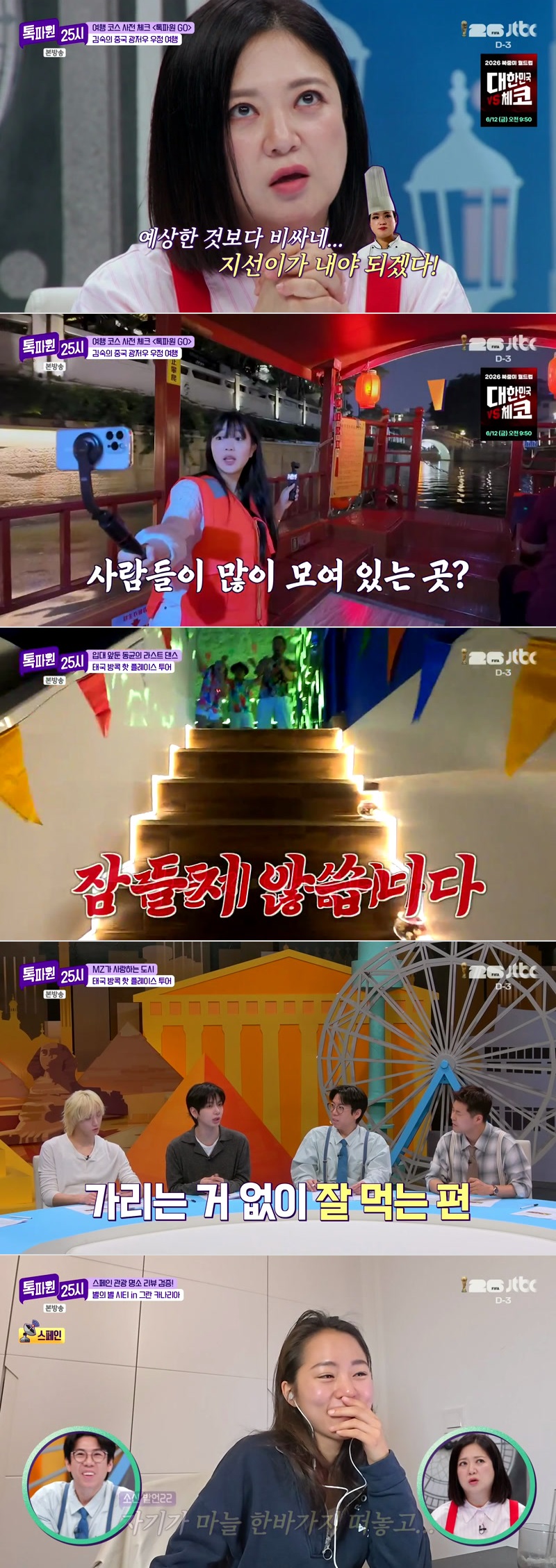 톡파원 25시.E213.260608.1080p.H264-F1RST