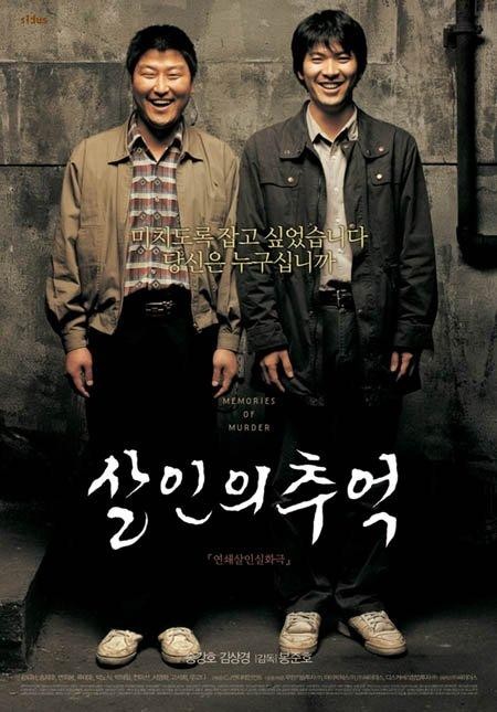 살인의 추억.2003.송강호.김상경.1080p.BluRay