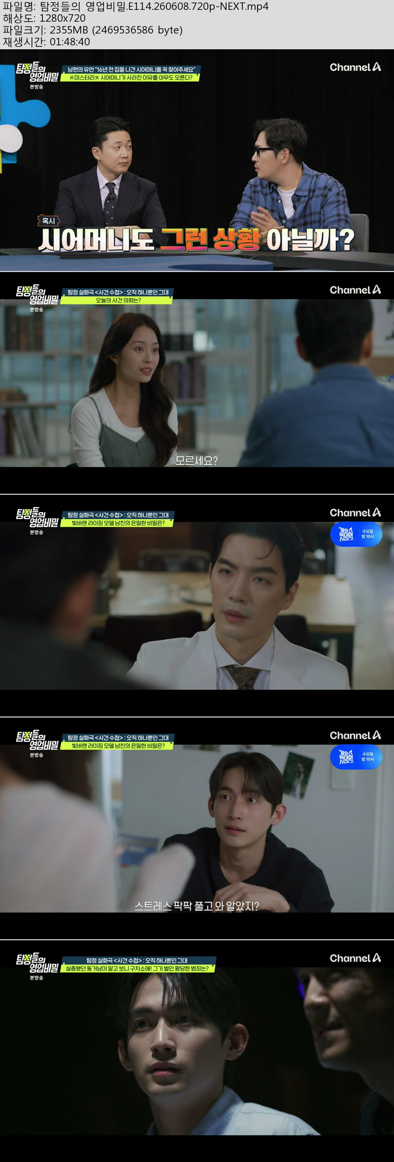 탐정들의 영업비밀.E114.260608.720p-NEXT