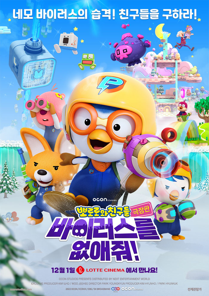뽀로로 극장판 [ 바이러스를 없애줘 ] 뽀로로와 친구들이 네모가 되어버렸다