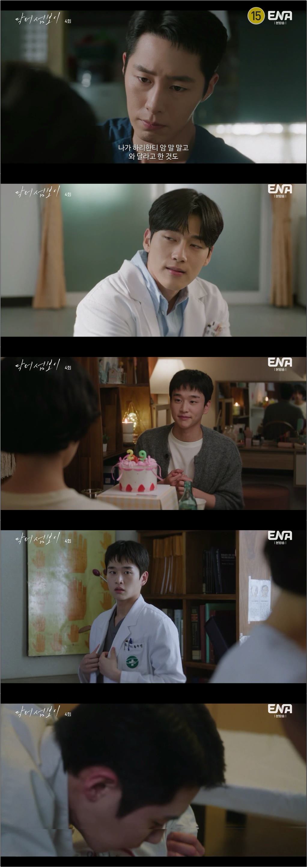 닥터 섬보이.E04.260609.1080p.H264-F1RST