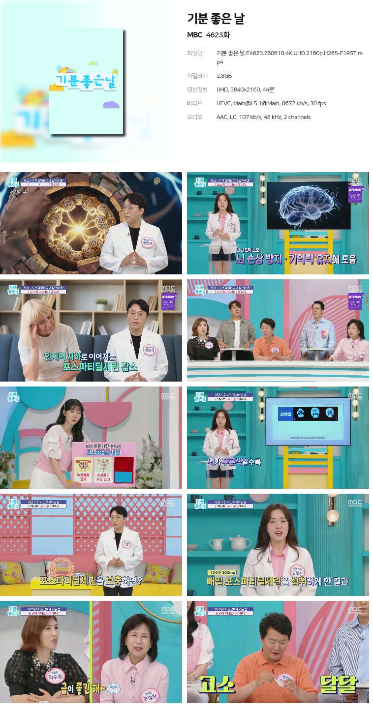 [MBC] 기분 좋은 날.E4623.260610.4K.UHD.2160p.H265-F1RST