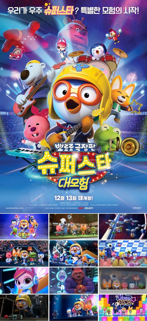 [뽀로로 극장판 슈퍼스타 대모험] 뽀로로 탄생 20주년 기념 특별한 모험의 시작