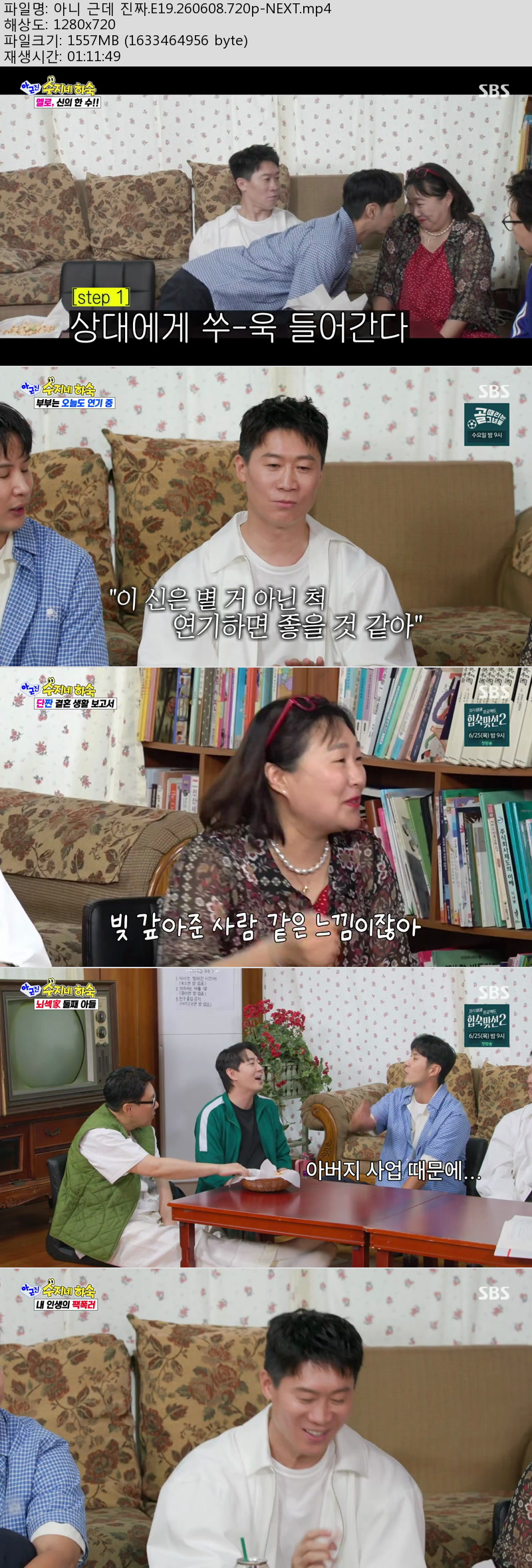 아니 근데 진짜.E19.260608.720p-NEXT