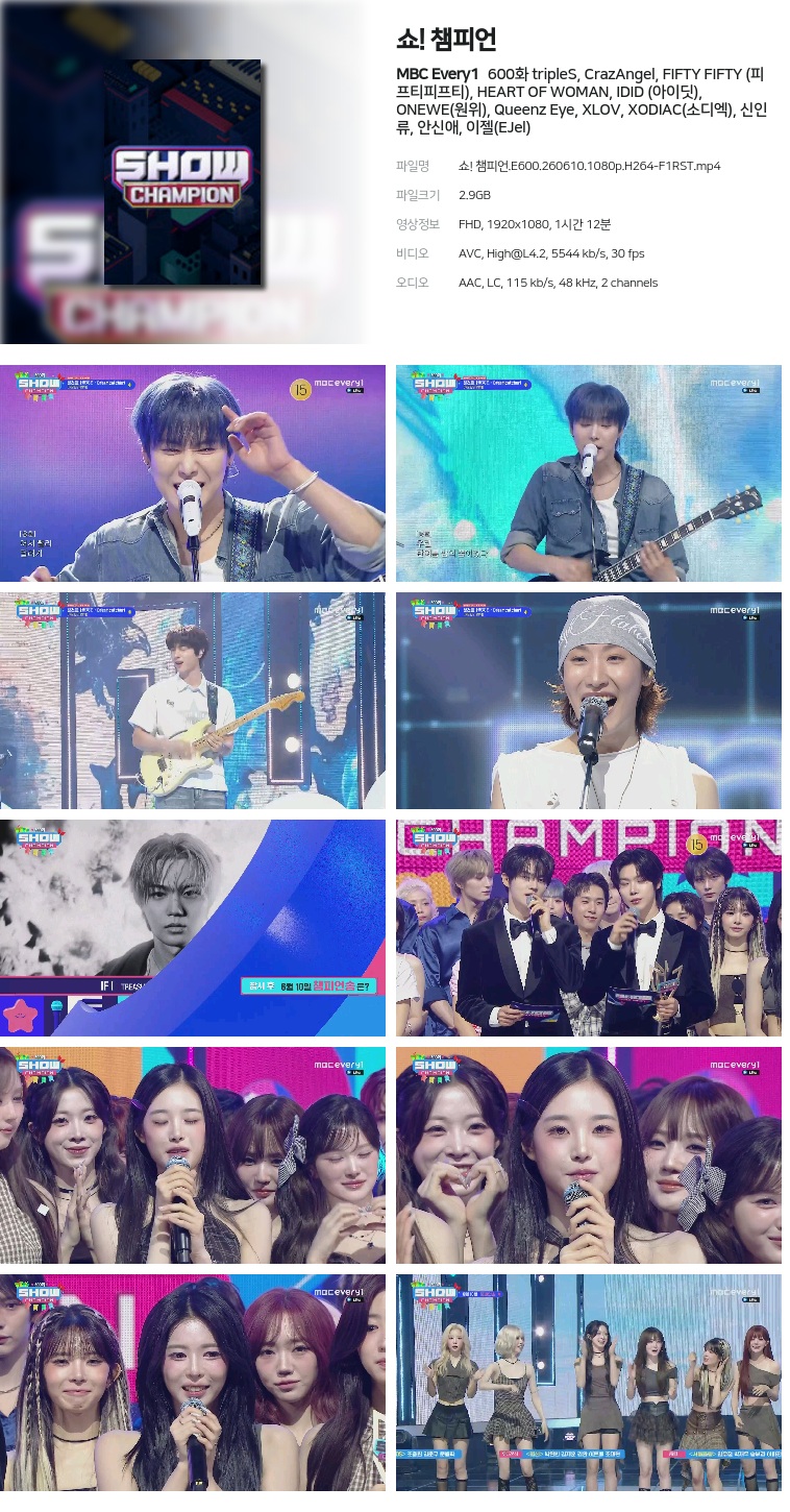 [MBC Every1] 쇼! 챔피언.E600.260610.1080p.H264-F1RST  tripleS, CrazAngel, FIFTY FIFTY (피프티피프티), HEART OF WOMAN, IDID (아이딧), ONEWE(원위), Queenz Eye, XLOV, XODIAC(소디엑), 신인류, 안신애, 이젤(EJel)
