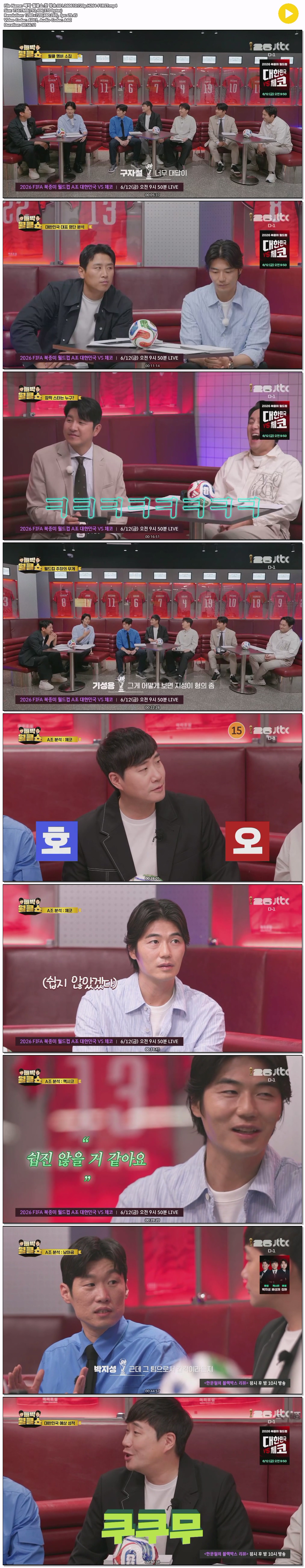빼박 월클쇼.첫 방송.E01.260610.720p.H264-F1RST