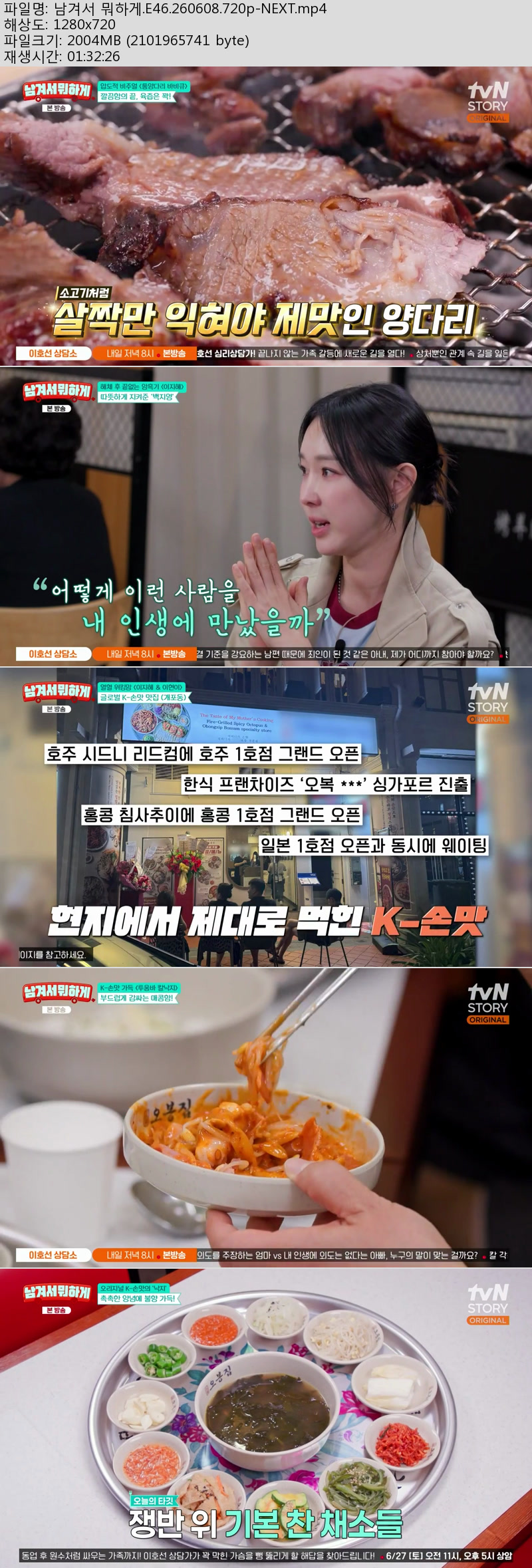 남겨서 뭐하게.E46.260608.720p-NEXT