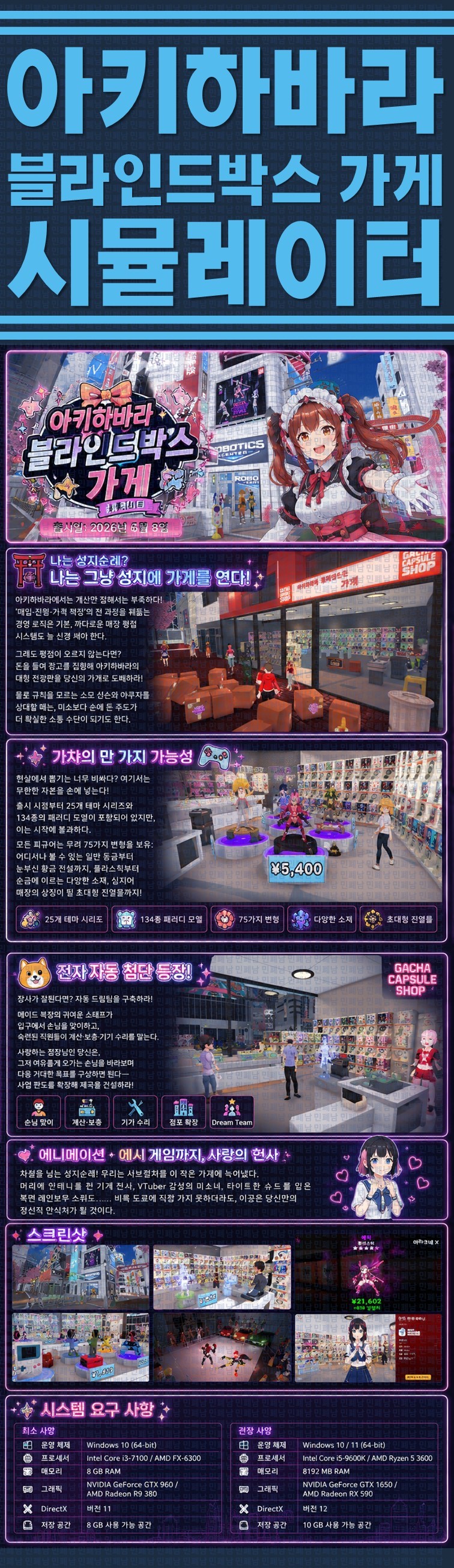 [한글무설치] 아키하바라 블라인드박스 가게 시뮬레이터 v0.5.4