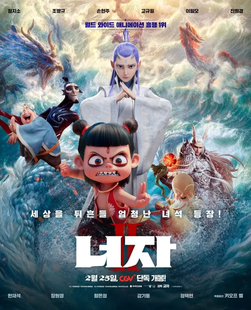 너자 2 Ne Zha 2, 2160p 4K HDR DV 한글자막 (2025)
