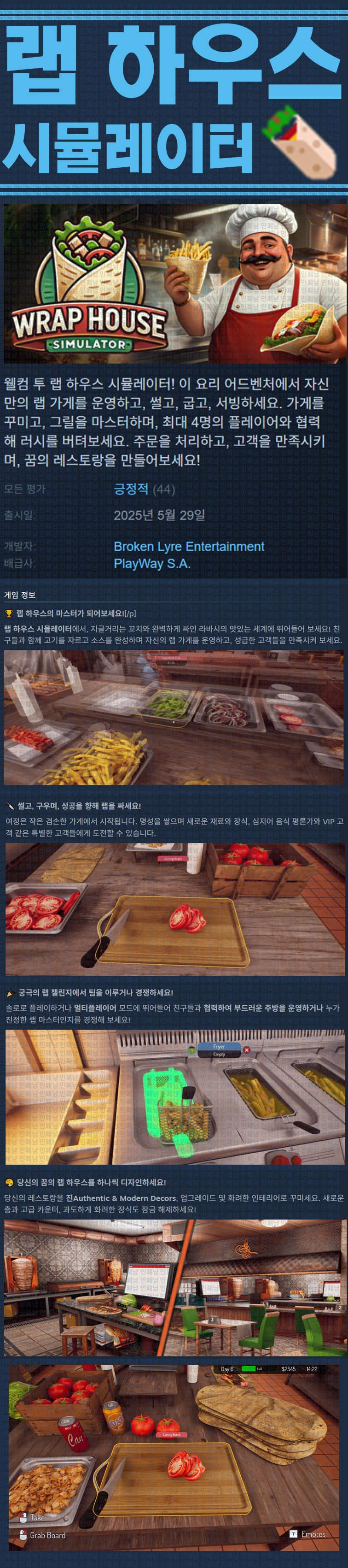 [한글무설치] 랩 하우스 시뮬레이터 v1.12