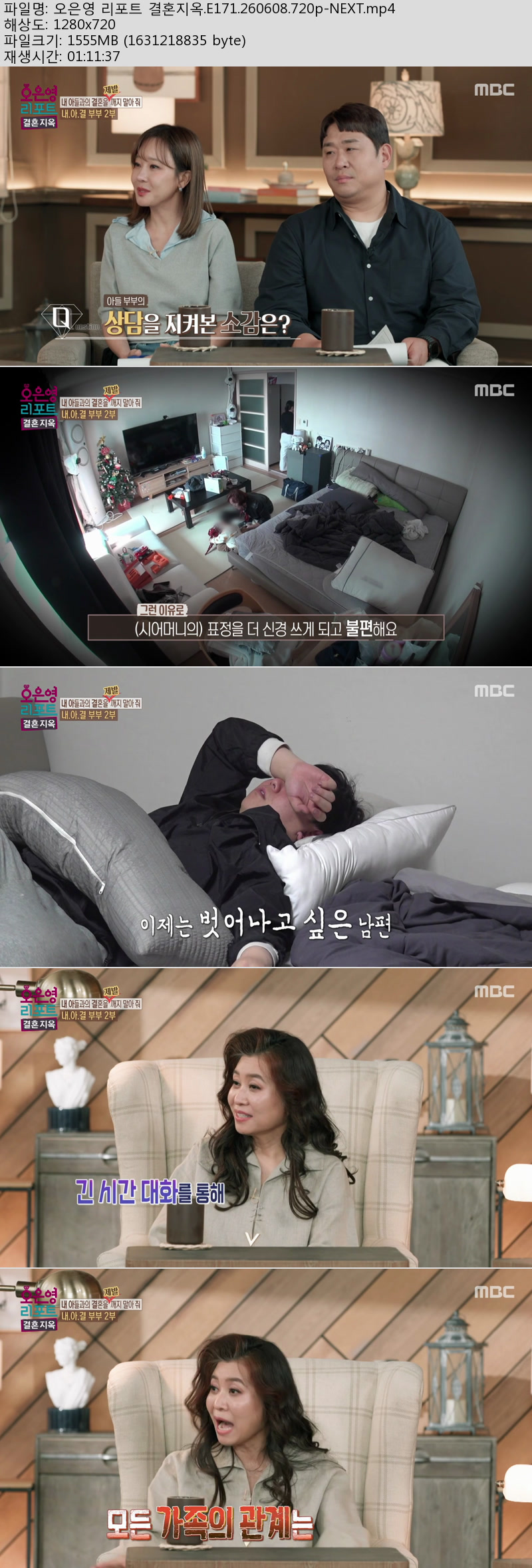 오은영 리포트 결혼지옥.E171.260608.720p-NEXT