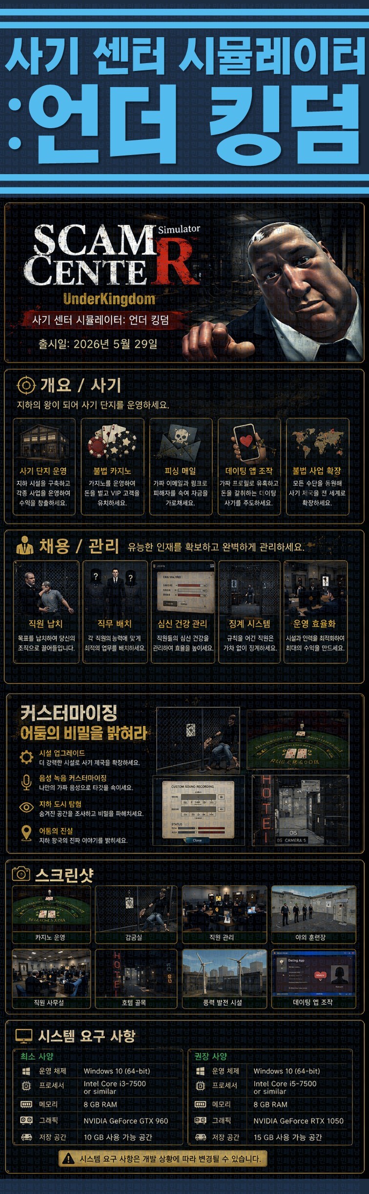 [한글무설치] 사기 센터 시뮬레이터 언더킹덤 v0.1.4