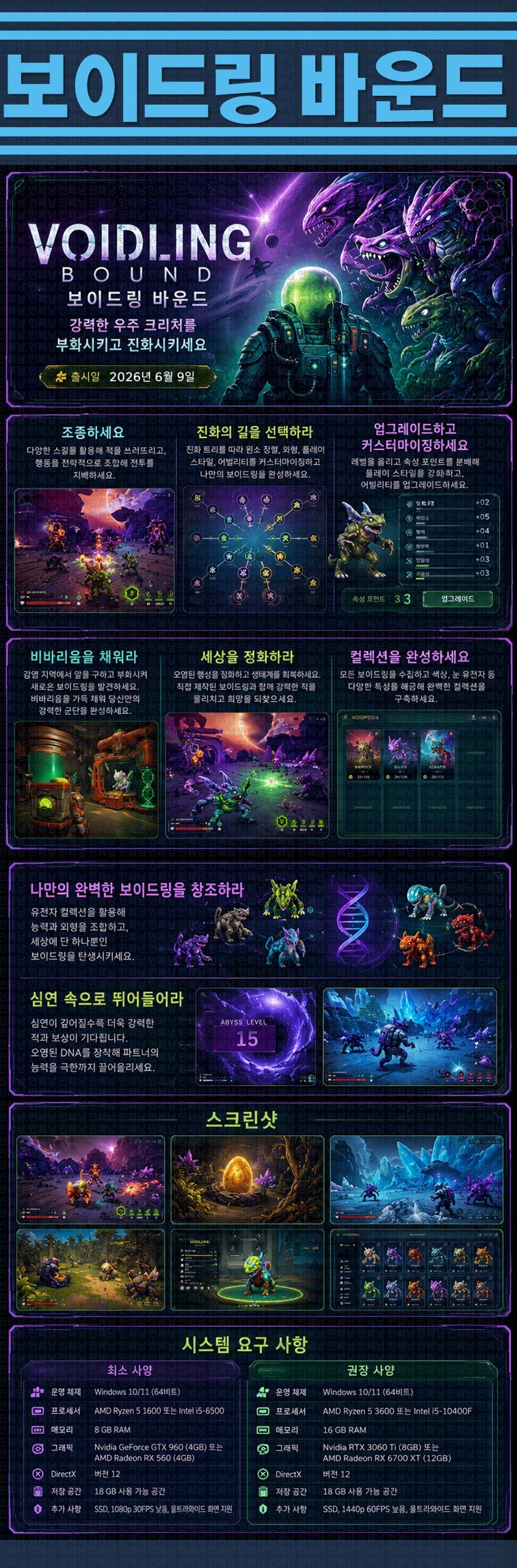 [한글무설치] 보이드링 바운드 v76030