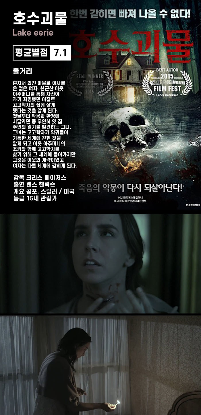 호수괴물.WEBRip.720p.h264.AAC