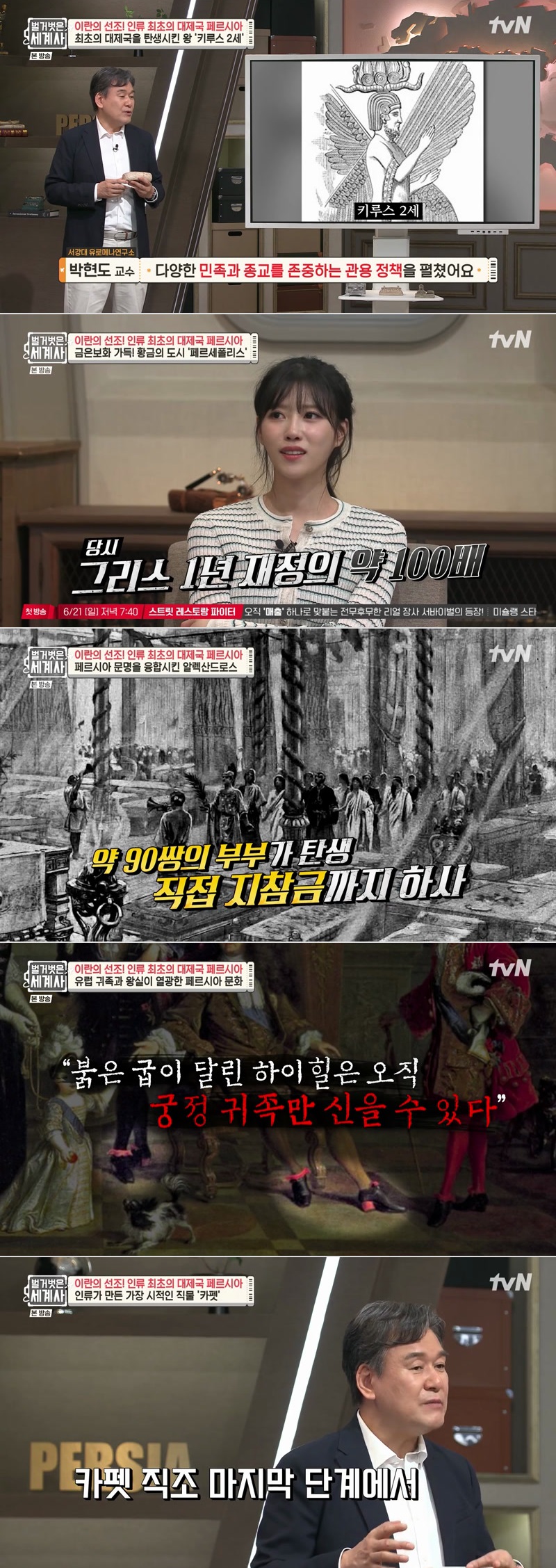 벌거벗은 세계사.E258.260608.1080p.H264-F1RST