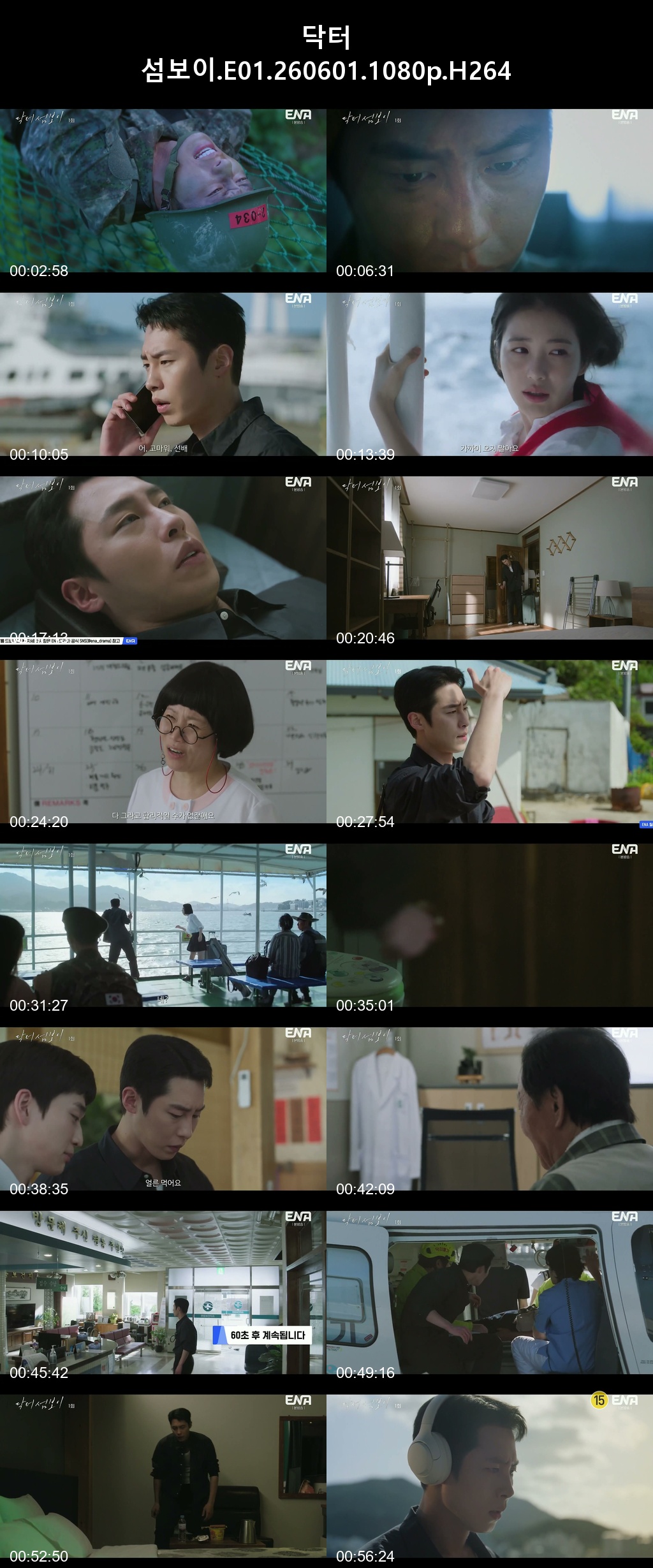 닥터 섬보이 E01-E02 1080p H264 -Rite