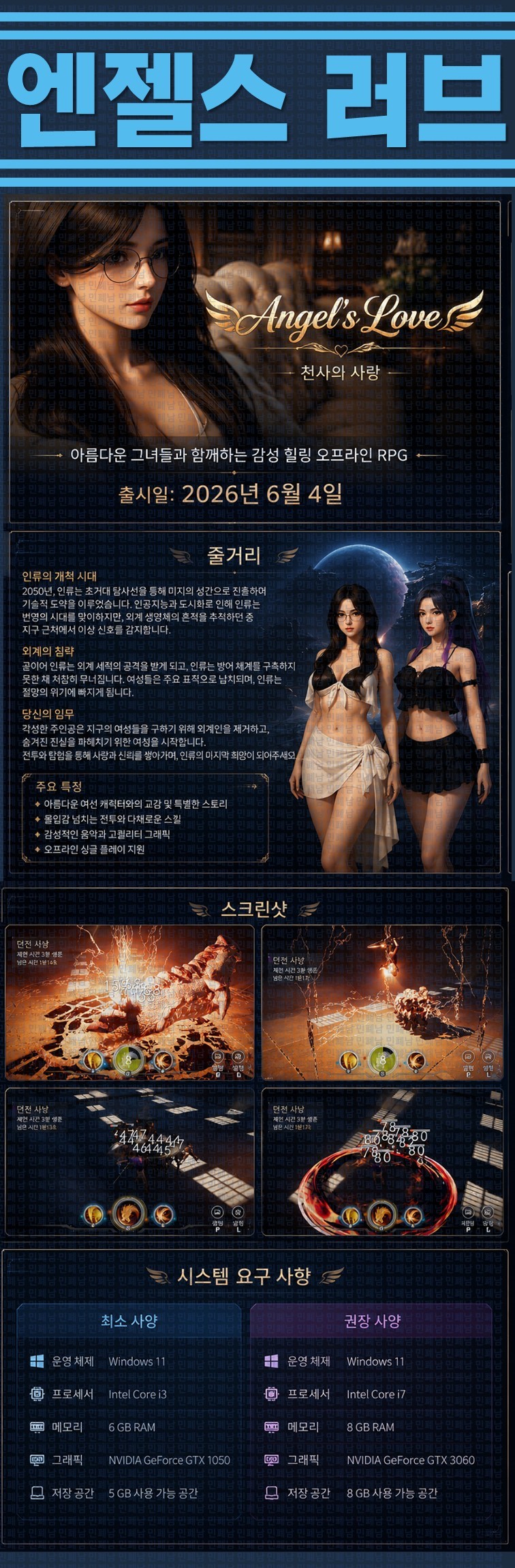 [한글무설치] 엔젤스 러브 v1.0