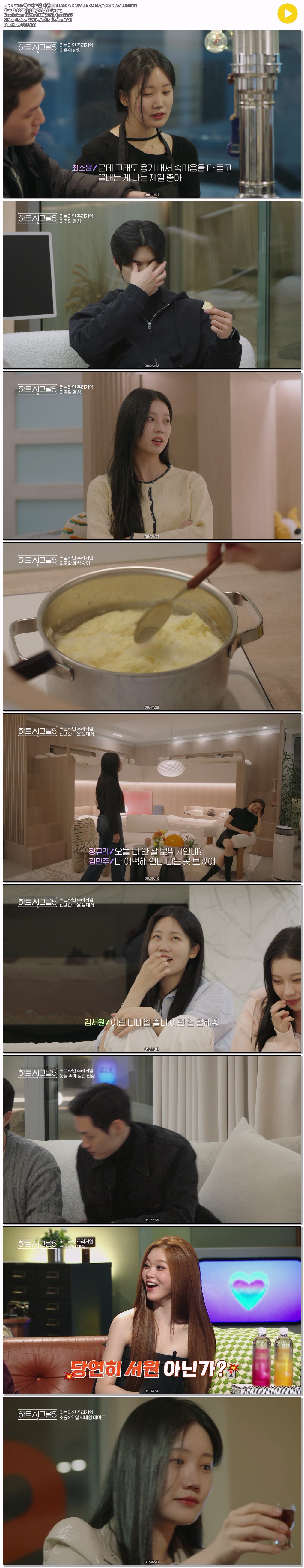 하트시그널 시즌5.S05E09.TVING.WEB-DL.1080p.H.264.AAC2.0