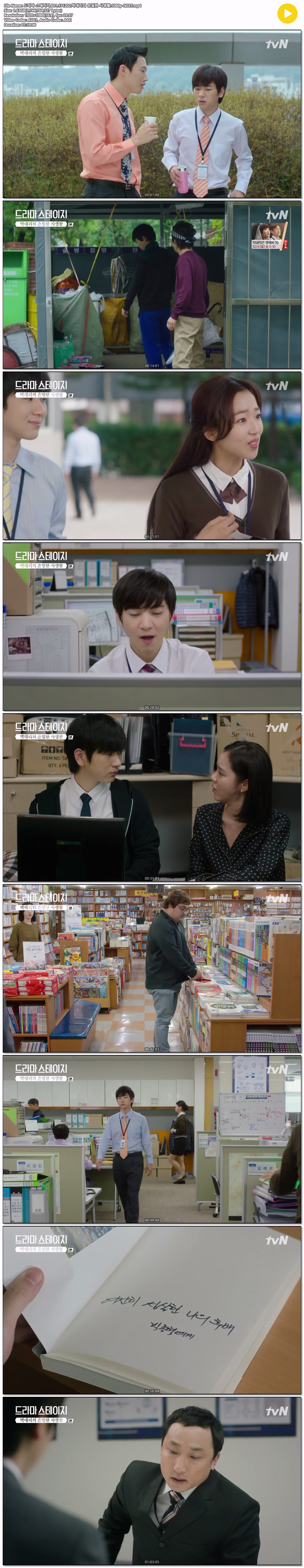 드라마 스테이지.E01.171202.박대리의 은밀한 사생활.1080p-NEXT