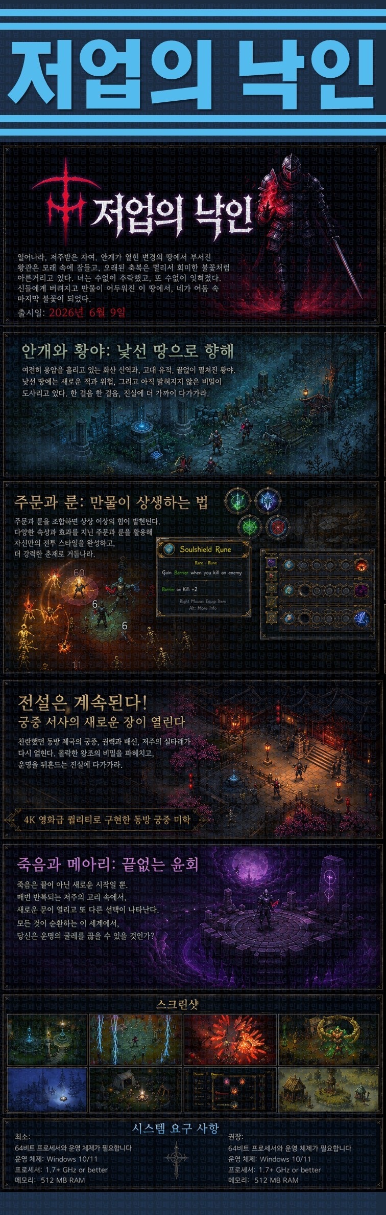 [한글무설치] 저업의 낙인 v20260610