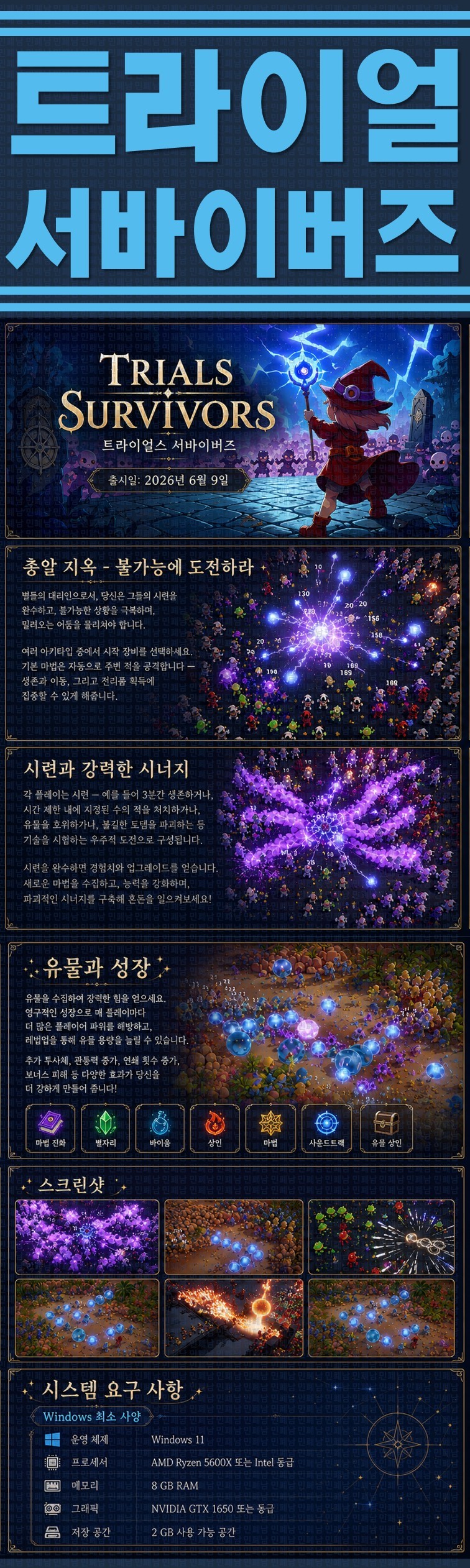 [한글무설치] 트라이얼 서바이버즈 v0.1.3