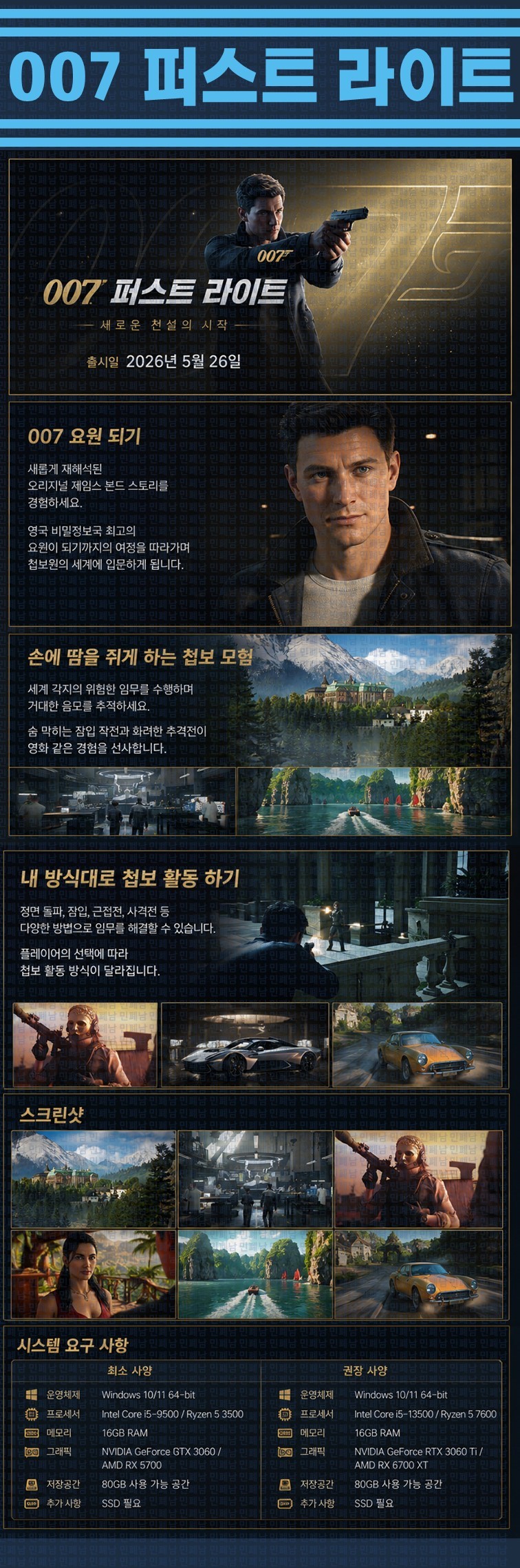 [한글무설치] 007 퍼스트 라이트 v1.0.0