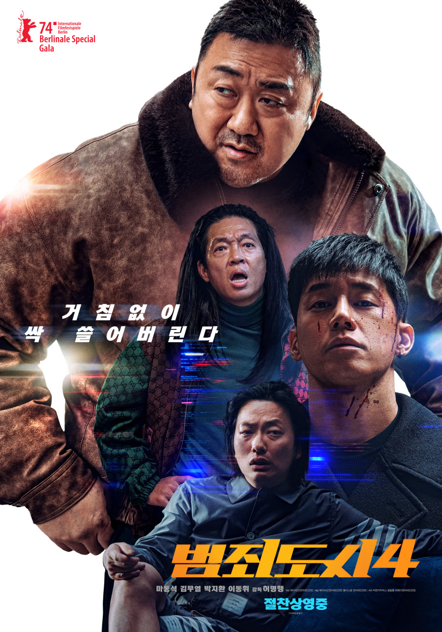 범죄도시 4 -2024-마동석 김무열 박지환 이동휘