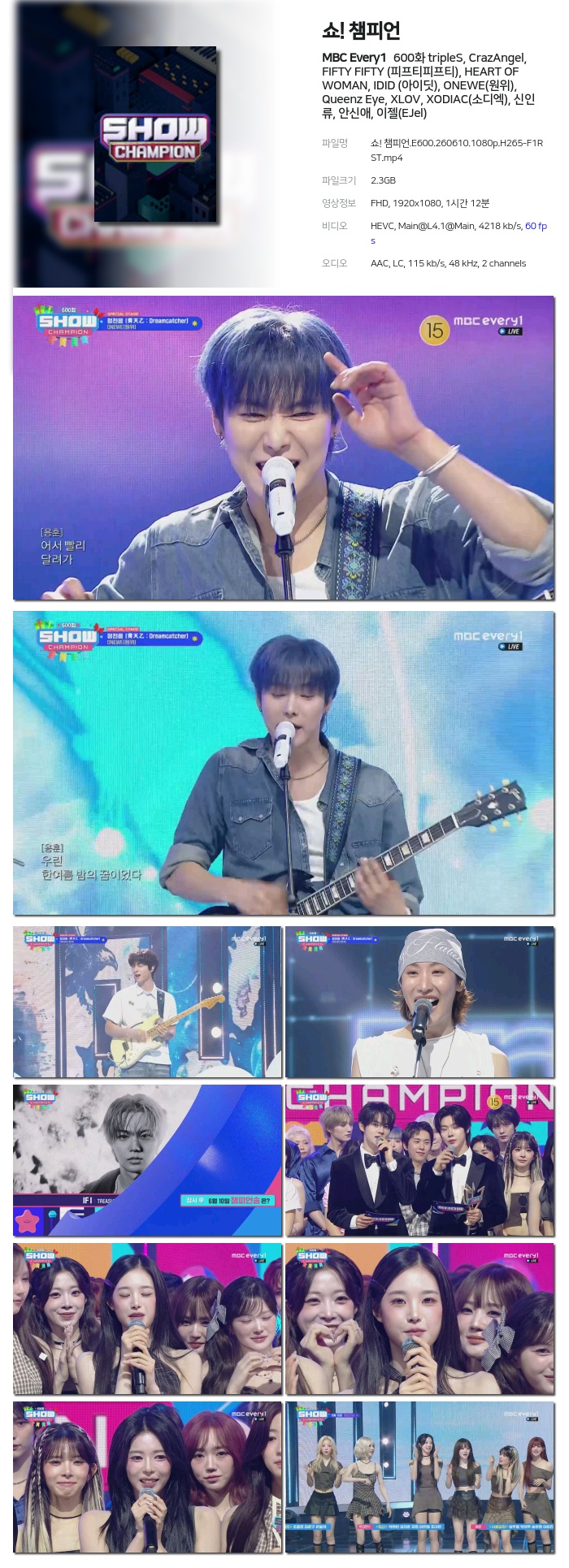 [MBC Every1] 쇼! 챔피언.E600.260610.1080p.H265-F1RST tripleS, CrazAngel, FIFTY FIFTY (피프티피프티), HEART OF WOMAN, IDID (아이딧), ONEWE(원위), Queenz Eye, XLOV, XODIAC(소디엑), 신인류, 안신애, 이젤(EJel)