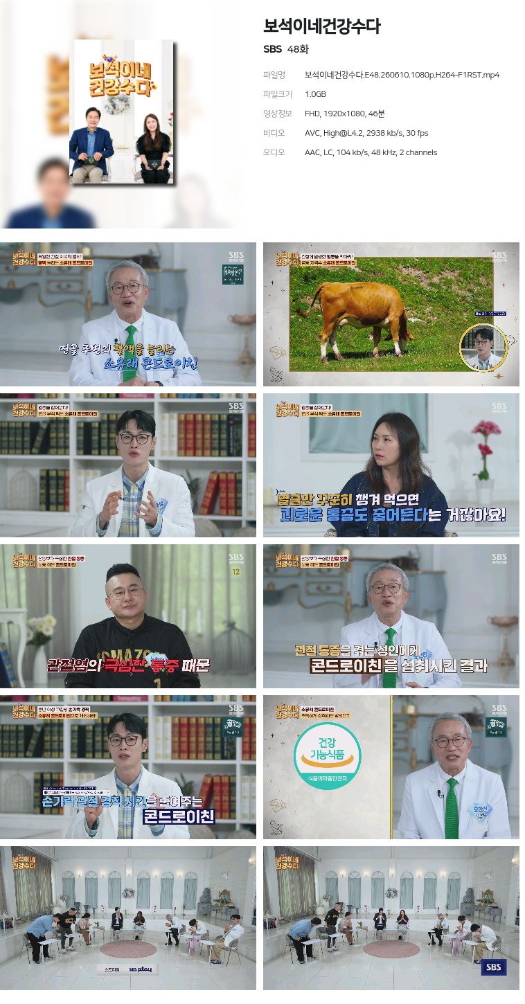 [SBS] 보석이네건강수다.E48.260610.1080p.H264-F1RST