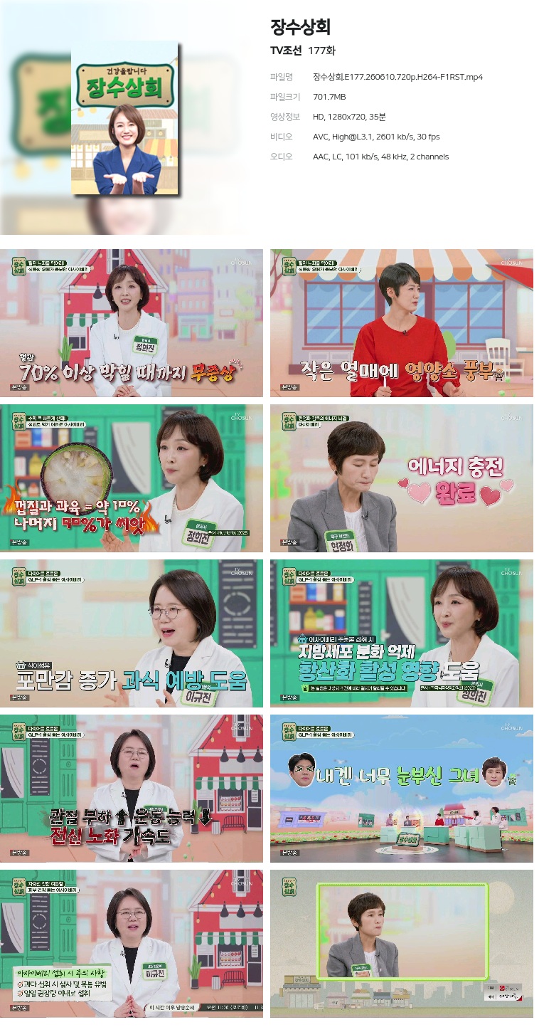 [TV조선] 장수상회.E177.260610.720p.H264-F1RST