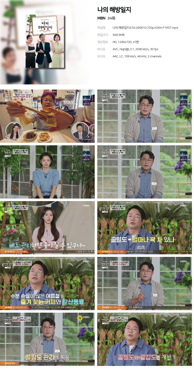 [MBN] 나의 해방일지.E34.260610.720p.H264-F1RST