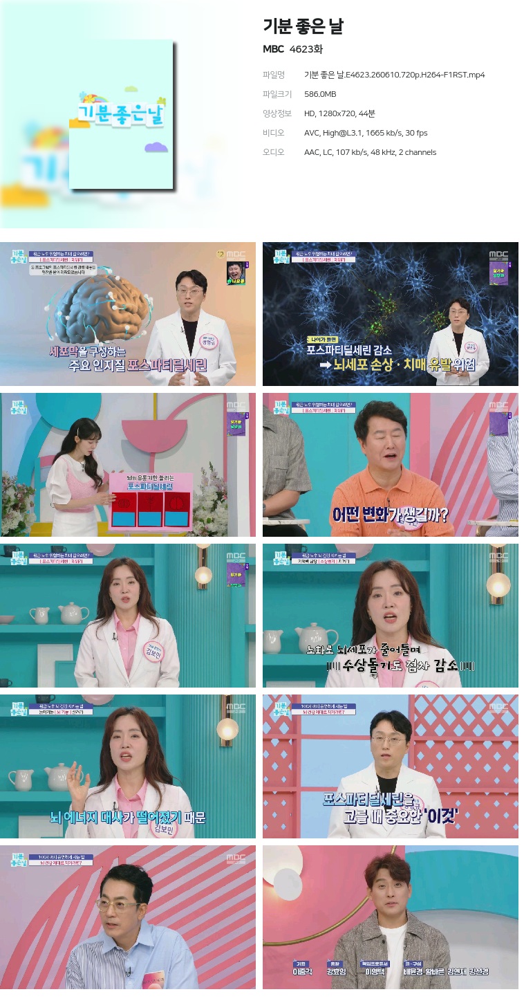[MBC] 기분 좋은 날.E4623.260610.720p.H264-F1RST