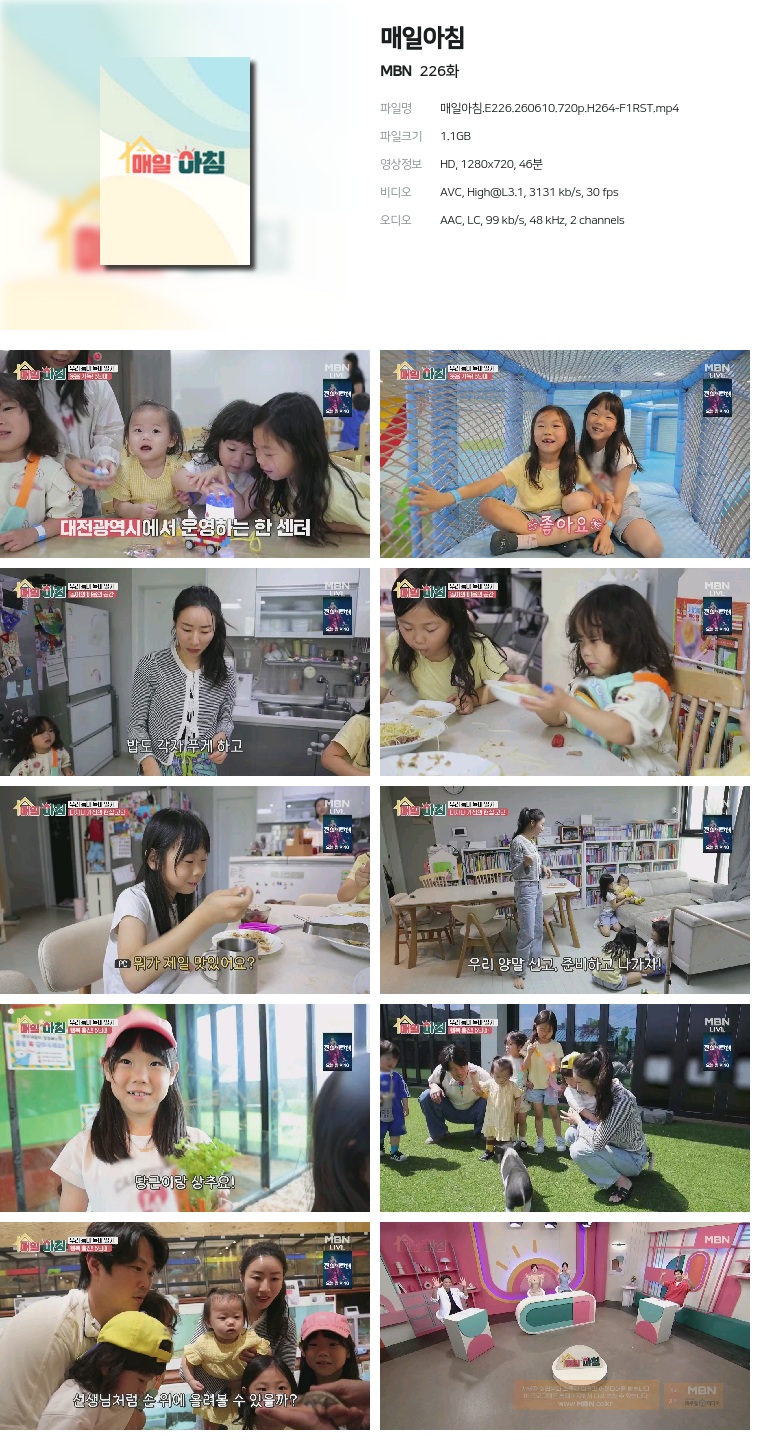 [MBN] 매일아침.E226.260610.720p.H264-F1RST