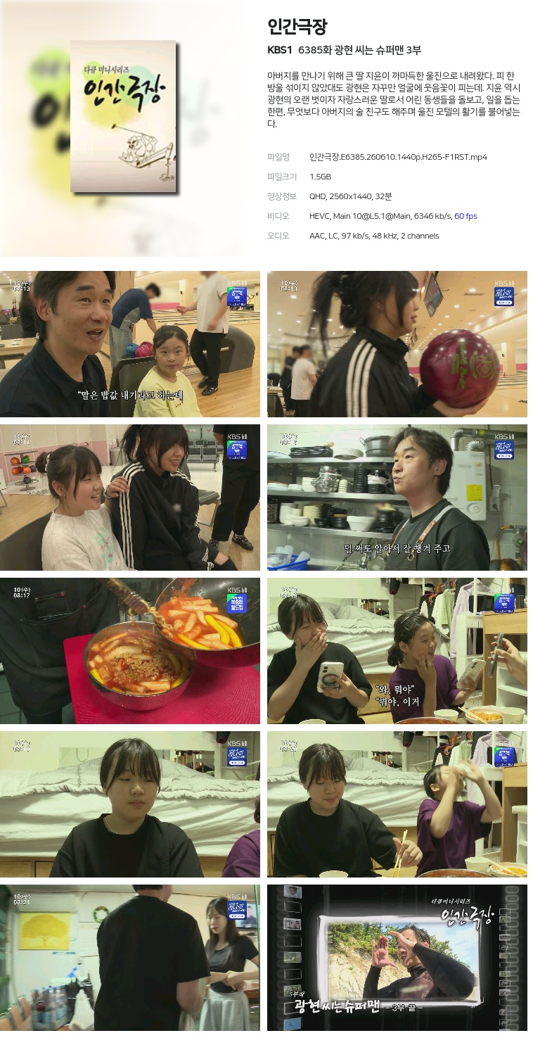 [KBS1] 인간극장.E6385.260610.1440p.H265-F1RST  광현 씨는 슈퍼맨 3부