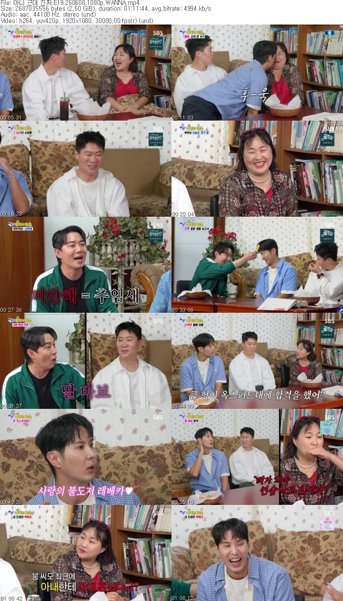 아니 근데 진짜.E19.260608.1080p.WANNA