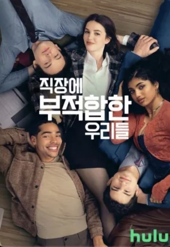 [디즈니 플러스] 직장에 부적합한 우리들 E04 - E05 [ 방영중 ]